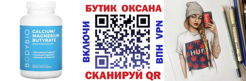 БУТИРАТ бутандиол  Усинск 
